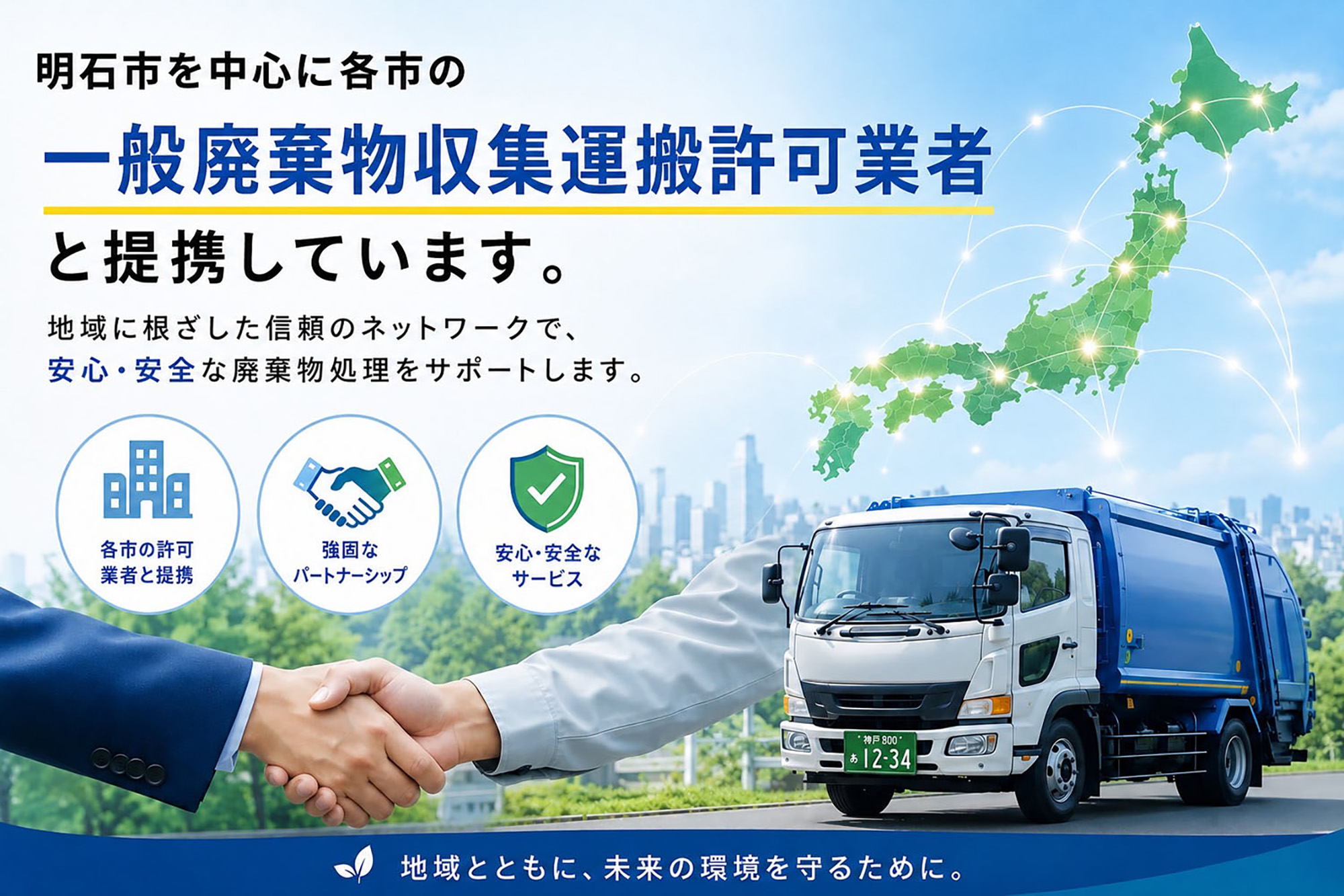 明石市の不用品回収ならsimpleへ。simpleは一般廃棄物収集運搬許可業者と連携。
