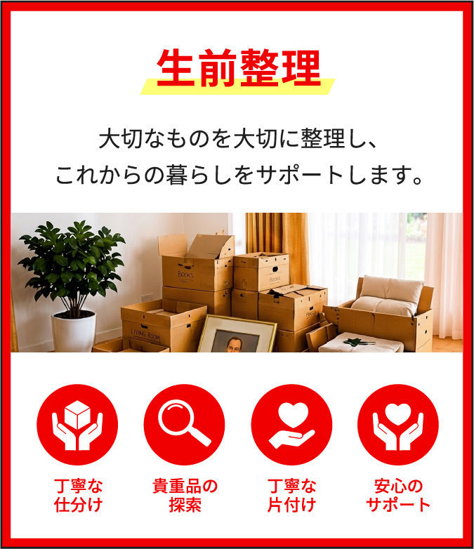 生前整理のご相談はsimpleへ