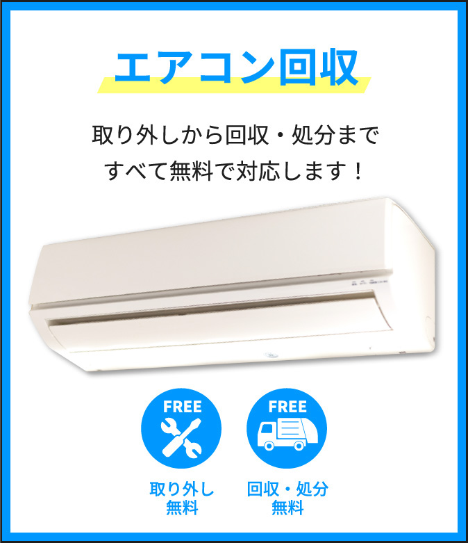 エアコンの処分でお困りなら、simpleへ